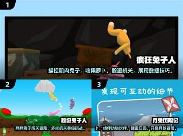🐰2025超有趣兔子人手游合集，玩到停不下来！🔥截图2