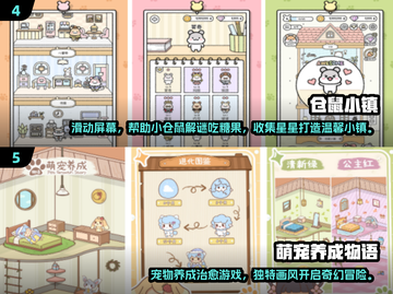 🐹爆款仓鼠养成手游推荐2025🔥截图3