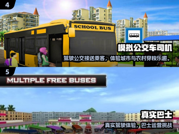🚌2024超好玩客车模拟手游大揭秘！🎮截图3