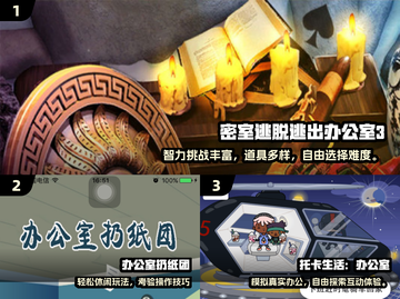 🔥2024办公室游戏大揭秘！🔥轻松减压必备截图2