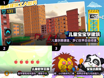 👶💥2025超好玩儿童手游合集！带娃必玩！截图2