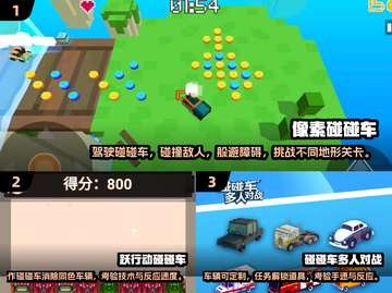💥2025必玩！经典碰碰车手游大推荐🎮截图2