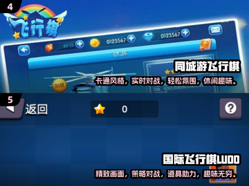2024超🔥飞行棋手游合集🎉截图3