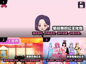 2024必玩公主换装合集✨让你变身童话女主角👗截图2