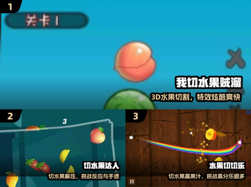 🍉2024最火切水果游戏TOP5💥截图2