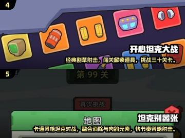 🔥2025必玩卡通坦克游戏推荐！经典来袭🎮截图3