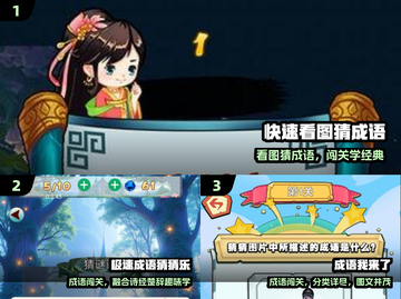 🔥2025最火看图猜成语TOP榜💥截图2