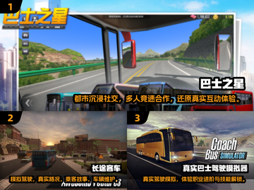 🔥2025最🔥中国长途汽车游戏合集🎮长途党必玩！截图2