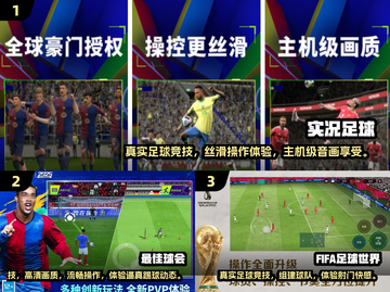 🔥2024最受欢迎3D足球游戏下载推荐⚽截图2