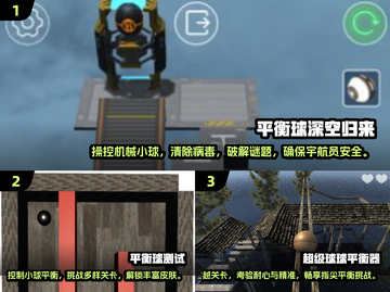2024必玩🔥3D平衡球游戏下载推荐排行榜✨截图2