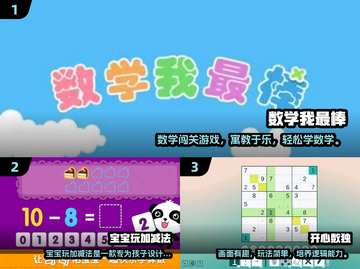🔥一年级数学游戏TOP榜！🎮轻松学数感截图2