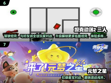 🔥2024超好玩小朋友多人游戏推荐！🎮截图4