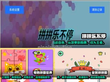 2024超🔥拼图游戏推荐，趣味无穷🎉截图2