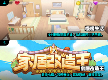 2024超耐玩装修游戏🔥排行榜TOP榜单🎮截图3
