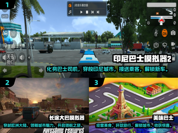 ✨2025必玩大巴车游戏合集下载链接来啦！🎮截图2