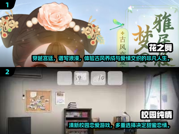 2024超🔥女生向恋爱游戏推荐❤截图3