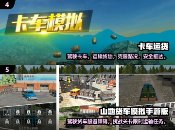🎮2024超有趣大货车驾驶手游推荐，玩到停不下来！🔥截图3