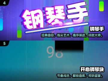 🔥2025最火手指钢琴游戏推荐！🎵截图3