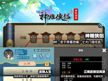 金庸武侠手游合集，江湖等你来战！⚔截图2