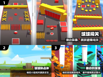 🔥2025最火球球闯关手游💥免费畅玩！截图2