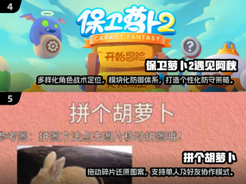 🐰2025年超火的萝卜闯关游戏🔥不容错过的玩法大揭秘！截图3