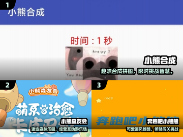 🐻2025最火小熊游戏TOP5！🔥截图2