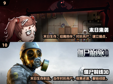 🔥2024十大打僵尸手游榜单来袭！🎮💥截图5
