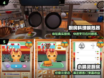 🔥2024超火厨房手游推荐！🍳截图3