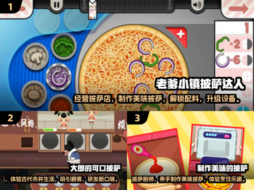 🍕2024必玩披萨游戏合集，超可口选择在这里！🔥截图2