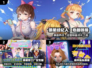 2025最火明星养成手游🔥这5款你玩过吗？🌟截图2