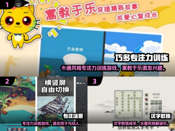 🎯一年级专注力小游戏合集！2025最🔥手游推荐来啦~截图2