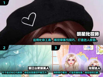 2024超🔥女生化妆游戏TOP5✨截图2