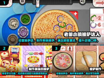 🍕2024必玩！超有趣披萨制作手游大集合🔥截图2