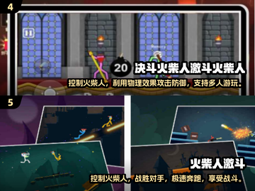 🔥2025最🔥的双人火柴人决斗游戏推荐来啦！🎮截图3