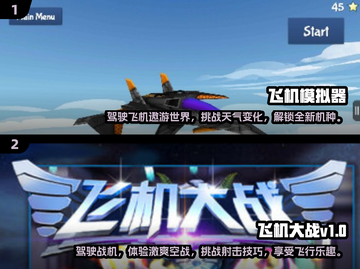 ✈2025必玩的经典飞机游戏合集🔥截图3