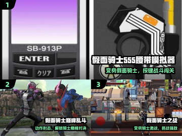 🔥免费假面骑士游戏大放送！🎮截图2