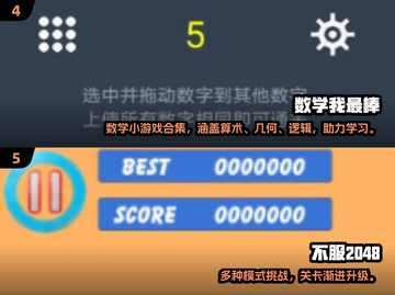 🔥2024超好玩数学小游戏推荐！🎮轻松提升思维力💥截图3