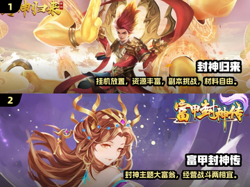 🔥十几年前的封神榜游戏大盘点🎉截图3