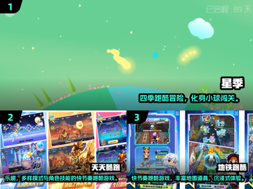 🔥四季跑酷闯关游戏大揭秘！经典TOP榜单来袭🏆截图2