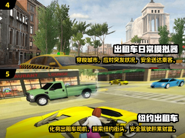 🎮2025超耐玩出租车游戏大集合！截图3