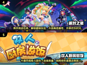 🔥2024必玩！超有趣双人游戏推荐🎮截图3