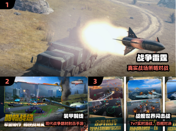 🔥2024最火战雷手游TOP5⚡截图2