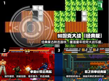 🔥8090后必玩！2025最热游戏榜单🎮怀旧经典+新潮玩法💥截图2