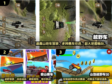 🔥2025最受欢迎的山地汽车游戏TOP5🔥截图2