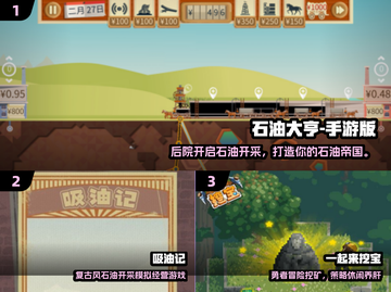 🔥2024超好玩挖石油小游戏合集💎截图2