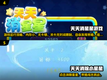 ✨点星星游戏推荐2024🔥这些神作别错过！💫截图3