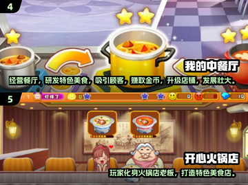 🔥2024必玩餐厅游戏推荐！舌尖上的中国风来袭🎮截图3