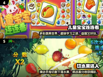 2024必玩🔥儿童游戏合集📖5-12岁宝爸妈快收藏！截图3