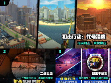 🔥2024狙击手游TOP10💥截图2