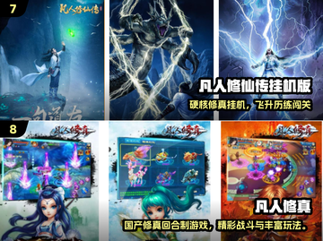 🔥2025热门修仙游戏TOP榜💥🎮截图4